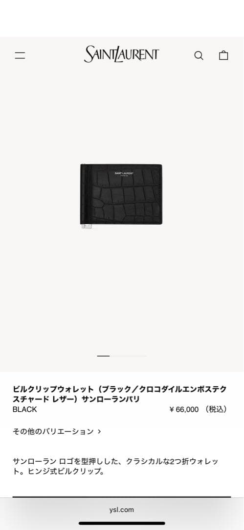 SAINT LAURENT ビルクリップウォレット ブラック