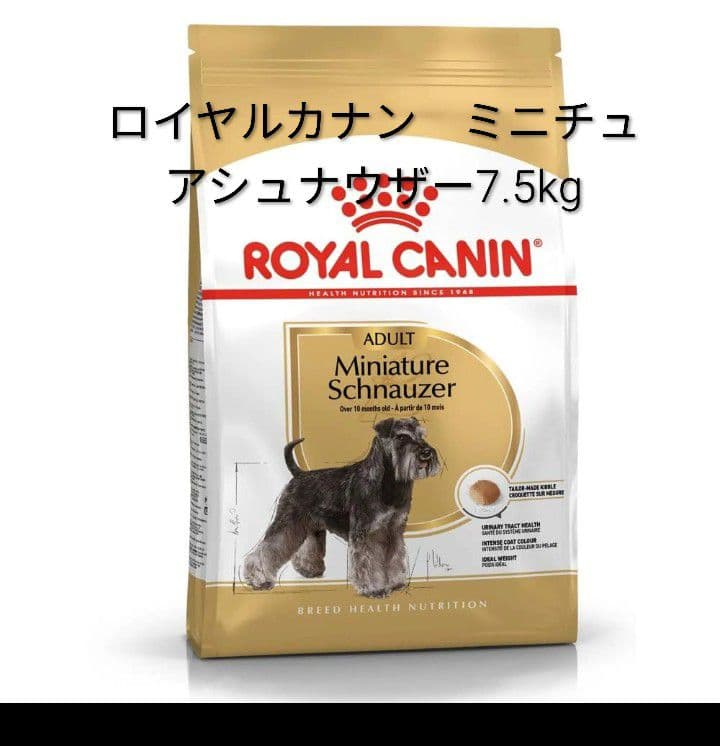  CANIN ミニチュアシュナウザー 7.5kg 段ボール梱包