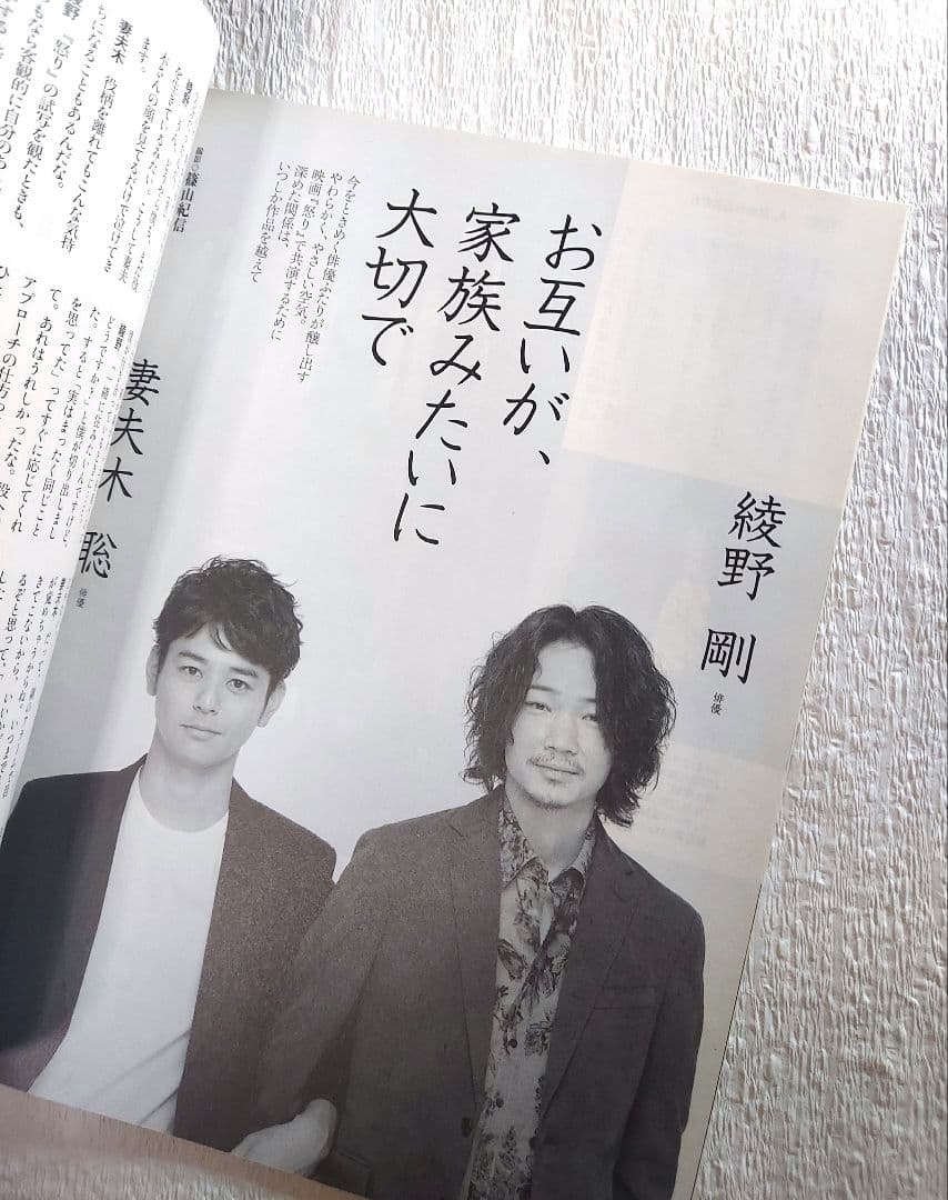 婦人公論 表紙…綾野剛×妻夫木聡