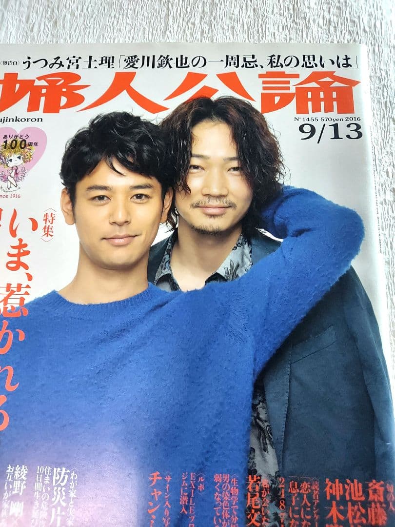 婦人公論 表紙…綾野剛×妻夫木聡