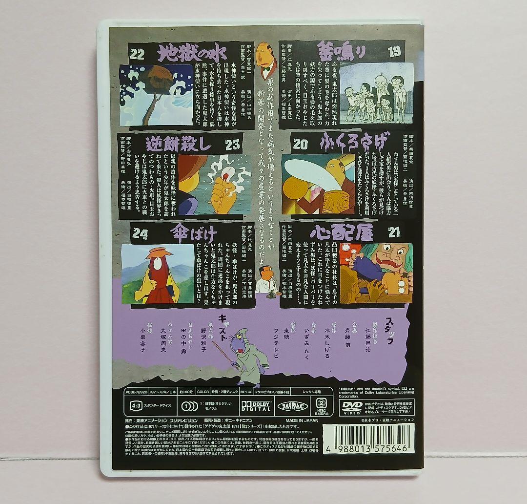 ゲゲゲの鬼太郎 70's DVD 5巻セット
