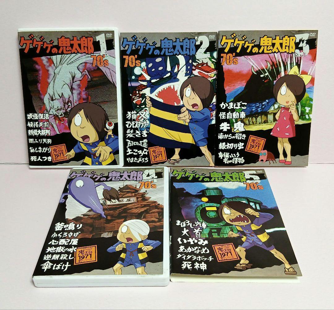 ゲゲゲの鬼太郎 70's DVD 5巻セット