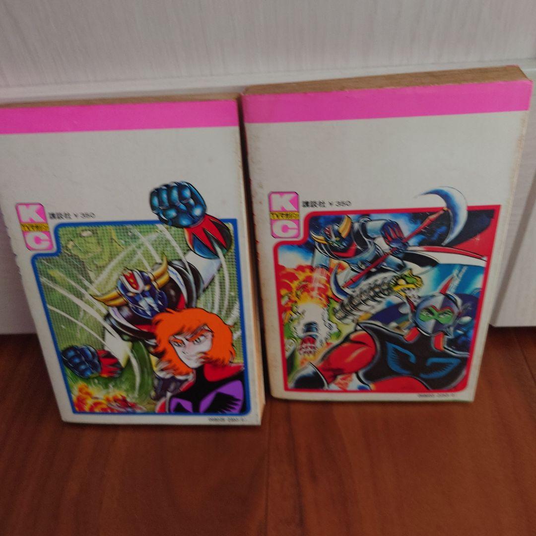 【初版】レア　UFOロボ グレンダイザー 全2巻セット