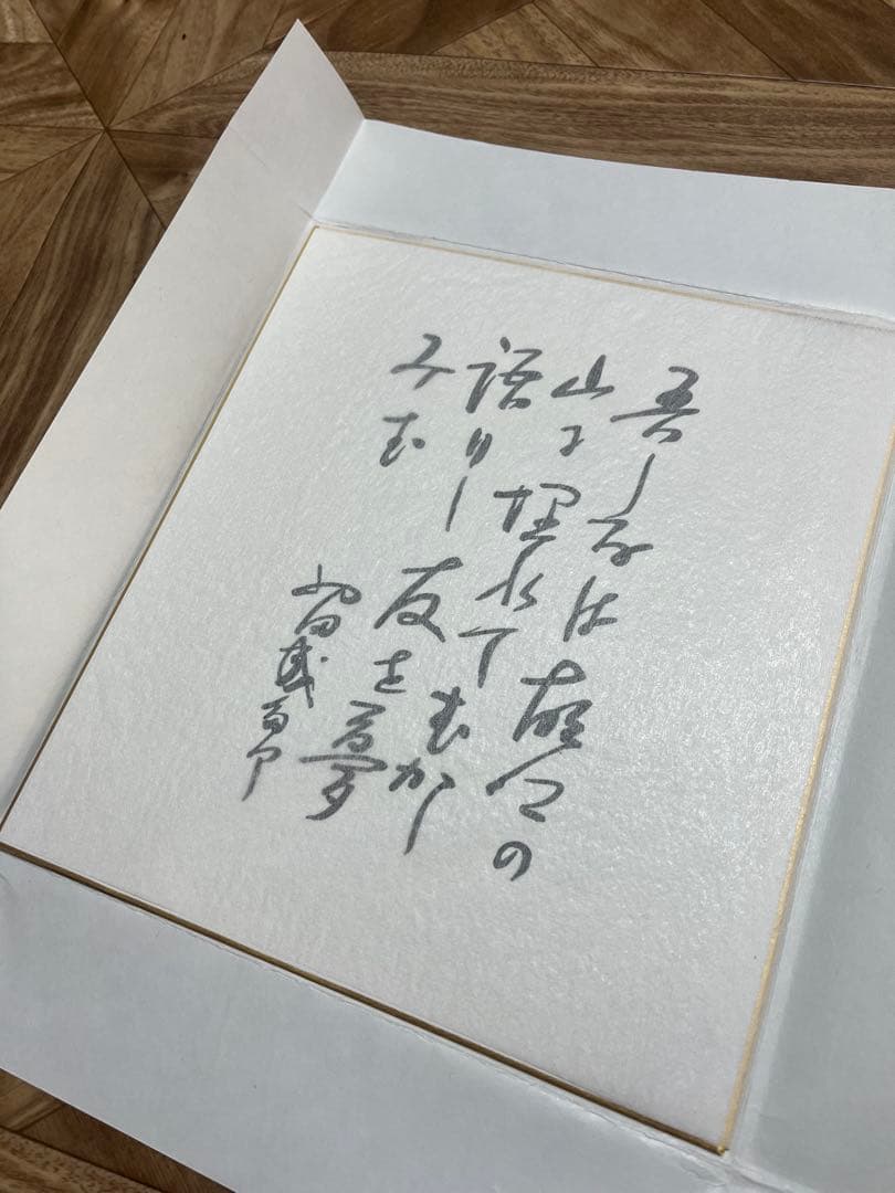 西田幾多郎遺墨集 限定品 色紙セット