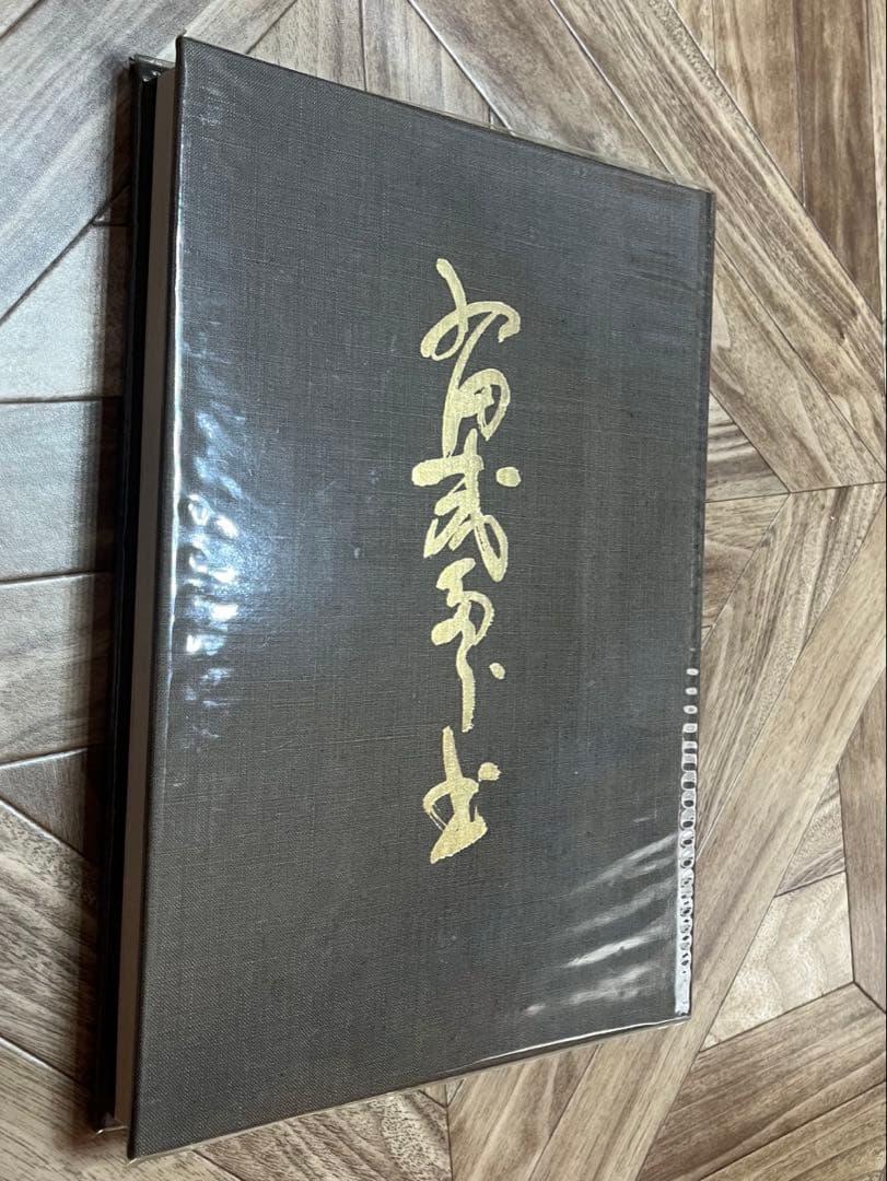 西田幾多郎遺墨集 限定品 色紙セット