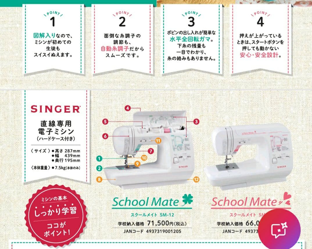 シンガー　電子ミシン本体　SM10　メンテナンス済み ミシン糸セット済み