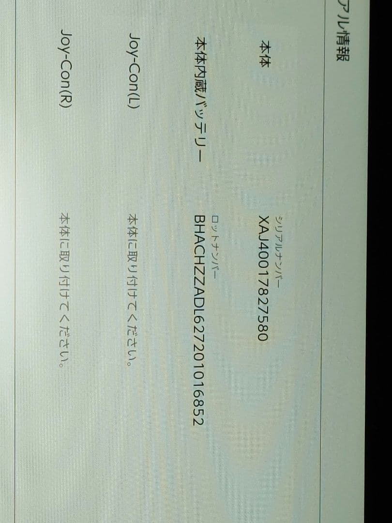 未対策機 任天堂 switch 2017年製