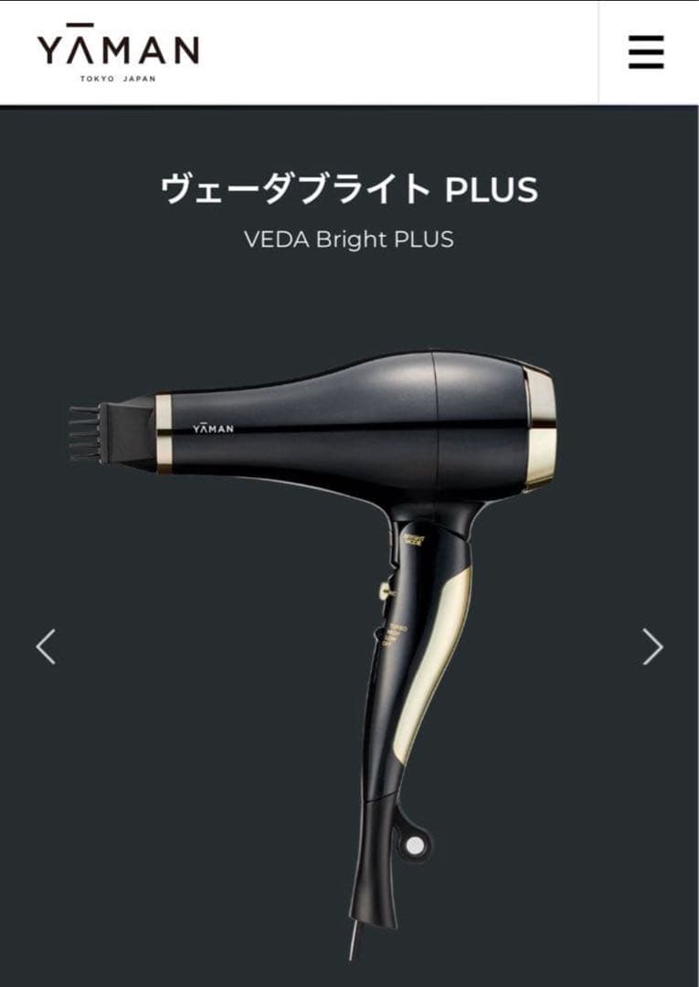 YAMAN ヴェーダブライトPLUS BS for Salon PMS-150