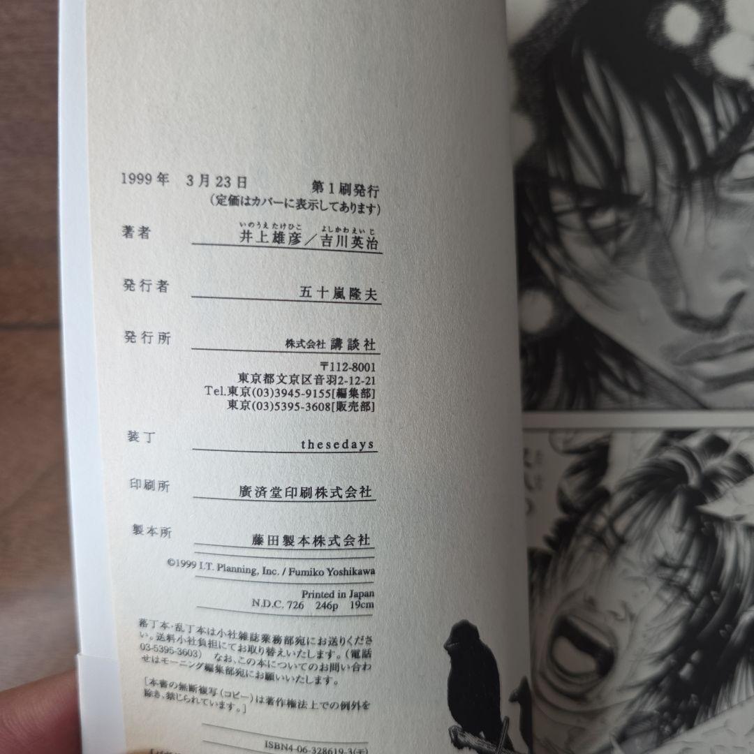 【希少初版帯付き】バガボンド　1·2巻 初版　井上雄彦