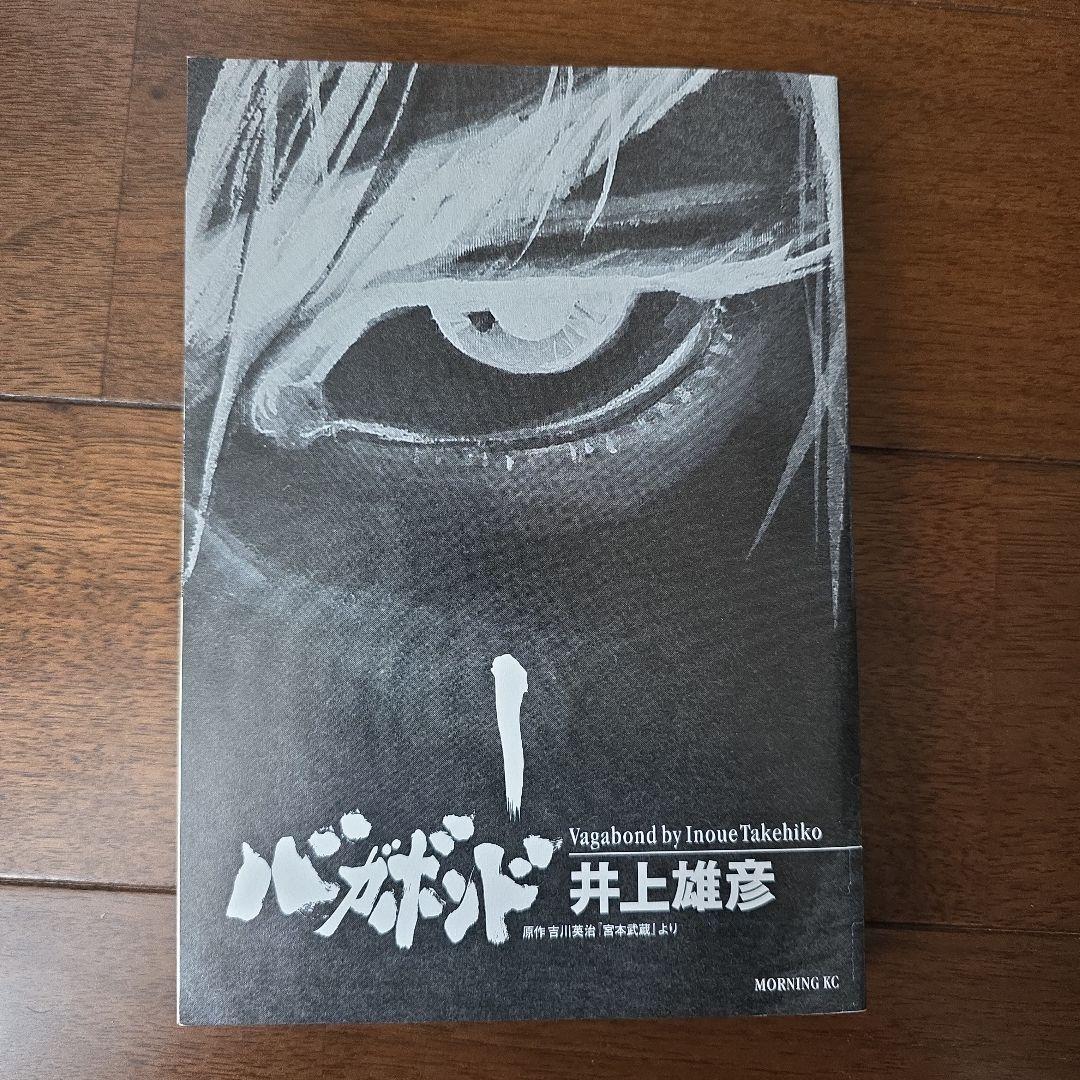 【希少初版帯付き】バガボンド　1·2巻 初版　井上雄彦