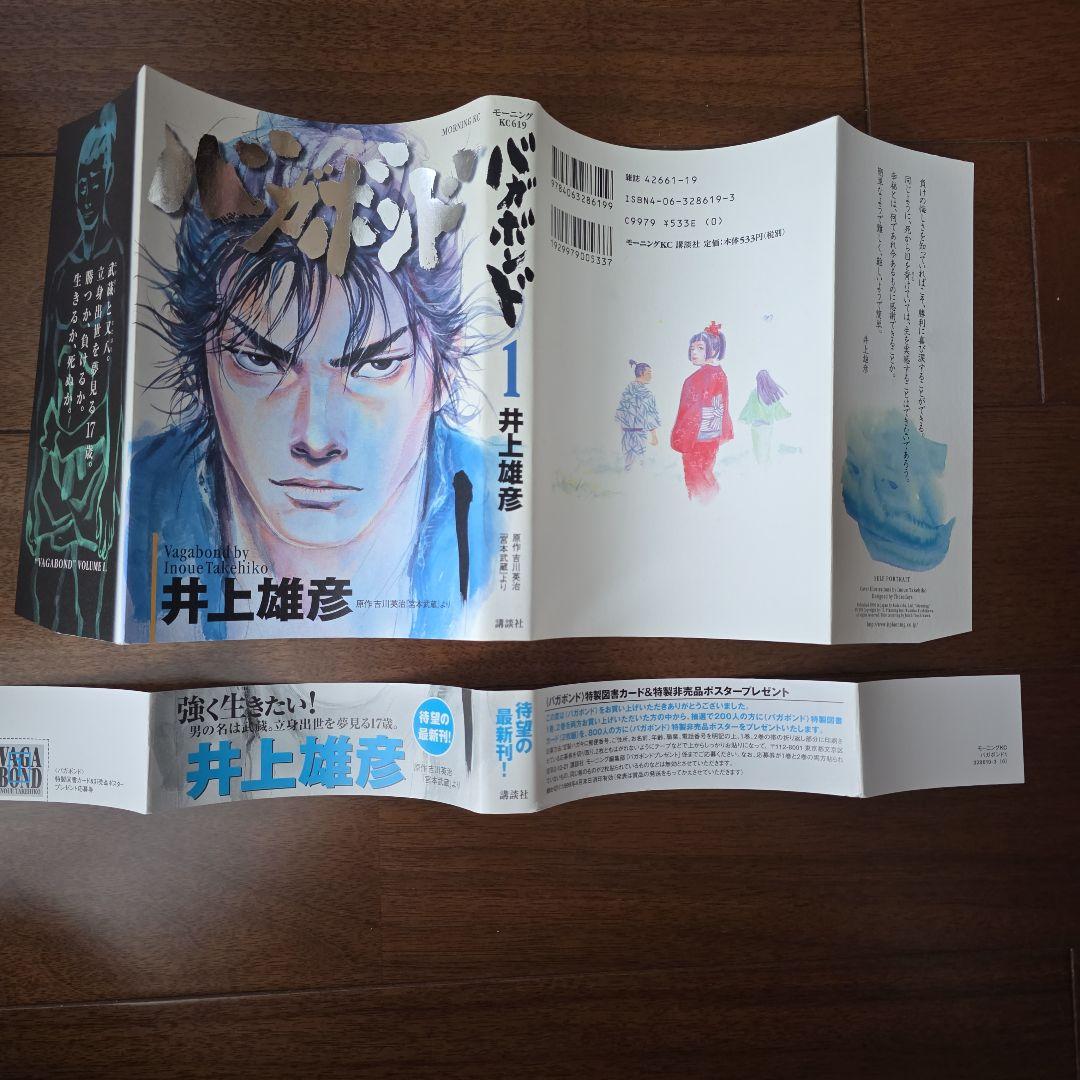 【希少初版帯付き】バガボンド　1·2巻 初版　井上雄彦