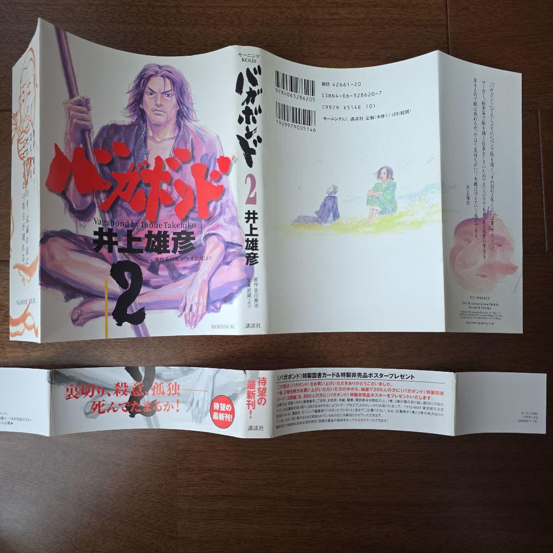 【希少初版帯付き】バガボンド　1·2巻 初版　井上雄彦