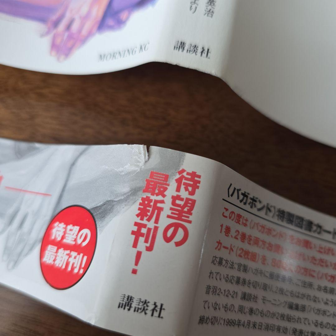 【希少初版帯付き】バガボンド　1·2巻 初版　井上雄彦