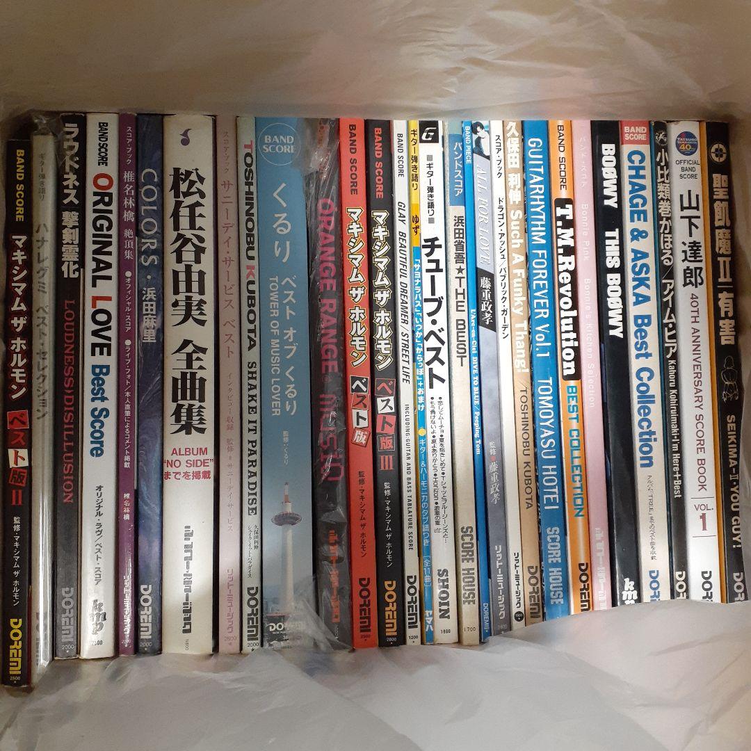 サ*ン様 バンドスコアギター譜楽譜邦楽90年代〜2000年代のJPOPまとめて第
