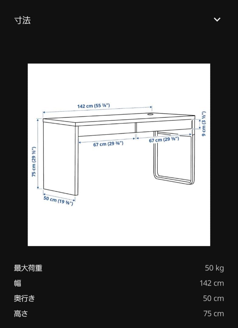 MICKE　ミッケ　デスク　ホワイト　IKEA