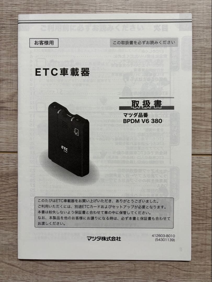 ETC車載器 BPDM V6 380 配線一式付き