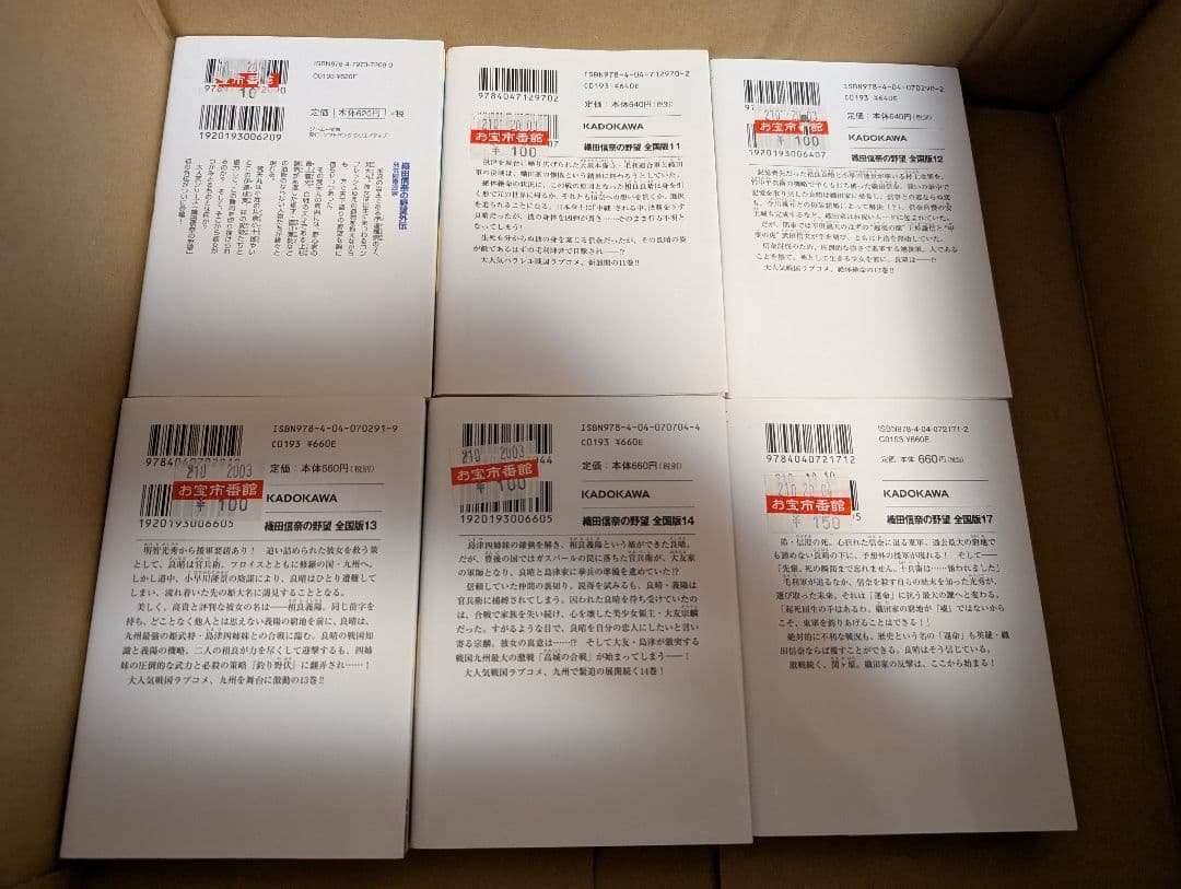 織田信奈の野望　全巻セット