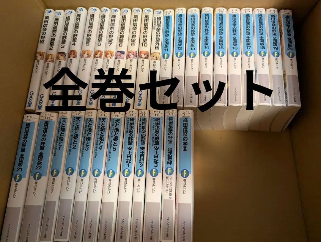 織田信奈の野望　全巻セット