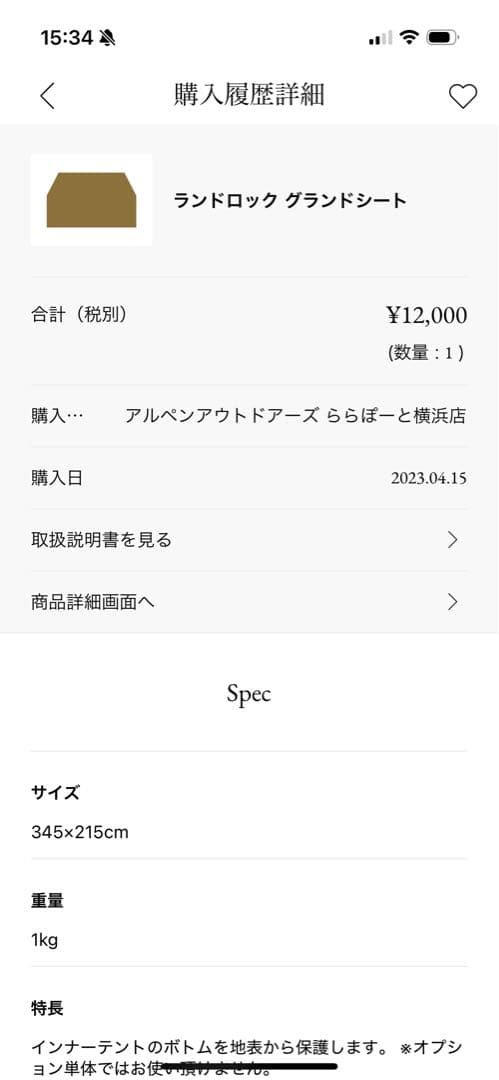 超美品  peakスノーピーク　ランドロックアイボリー　TP-671IV