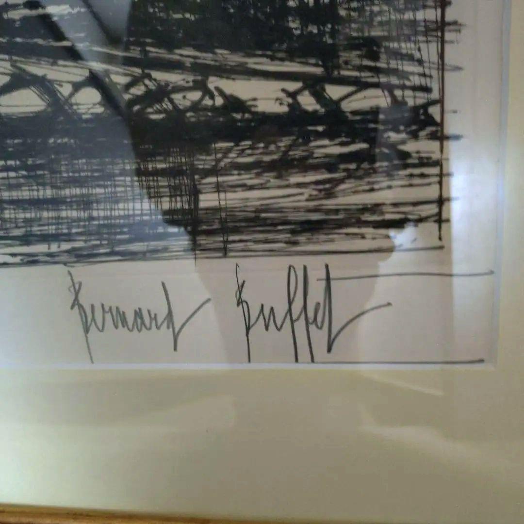 ヨーキー様 ベルナールビュッフェ Bernard Buffet 67/120