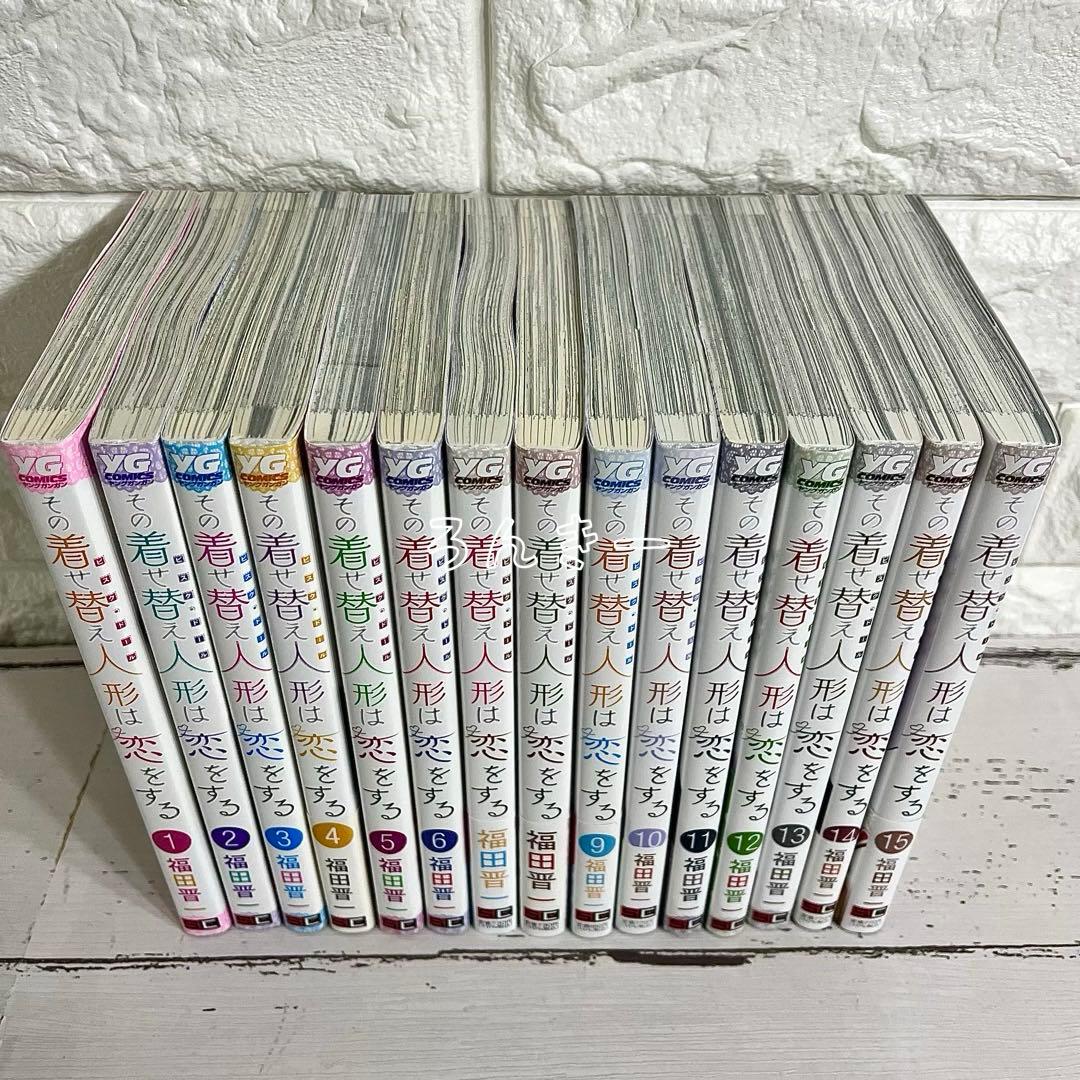 【匿名＆送料無料】その着せ替え人形は恋をする 福田晋一 全15巻 全巻セット