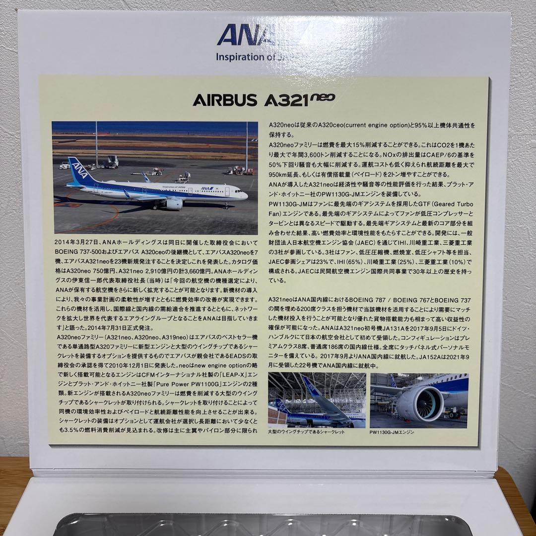 【未開封】全日空商事 ANA A321neo 1:200スケール