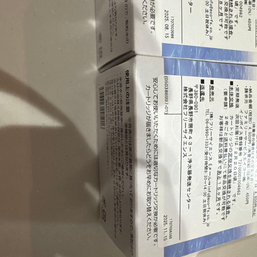 フリーサイエンスキッチン用浄水器カートリッジ 2個セット