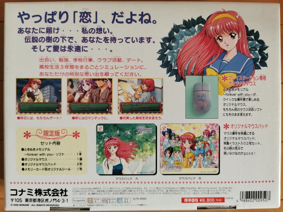 【極希少、美品】ときめきメモリアル 限定版 ときメモ