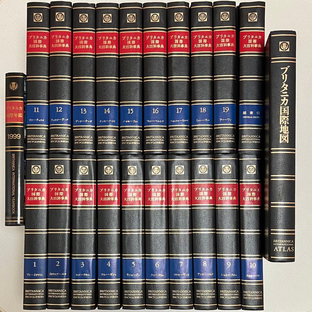 ブリタニカ国際大百科事典1〜19 1999国際年鑑 国際地図