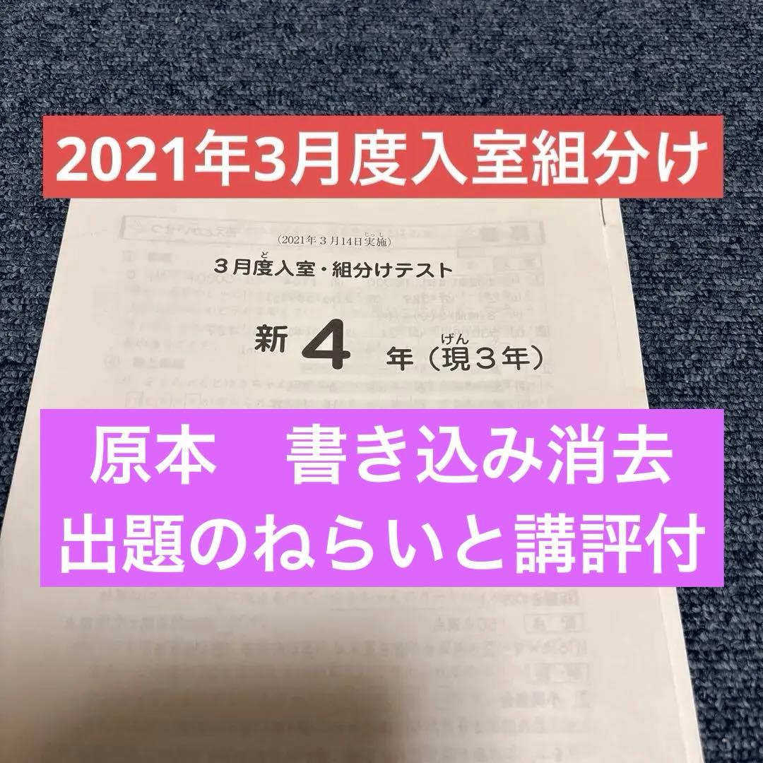 原本！2021年サピックス新4年現3年3月度入室組分けテスト出題のねらいと講評