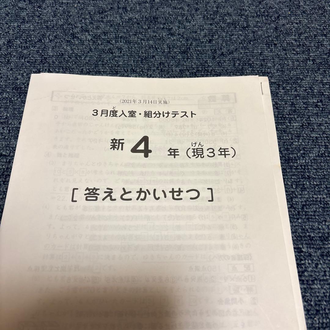 原本！2021年サピックス新4年現3年3月度入室組分けテスト出題のねらいと講評