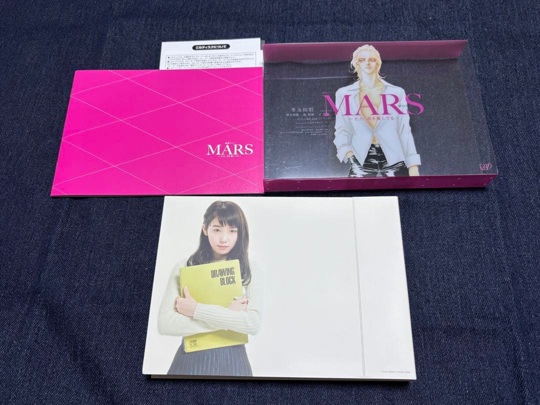 連続ドラマ ・劇場版 MARS～ただ、君を愛してる～ Blu-ray おまけ付