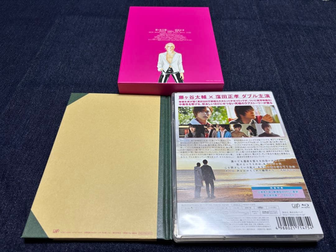 連続ドラマ ・劇場版 MARS～ただ、君を愛してる～ Blu-ray おまけ付