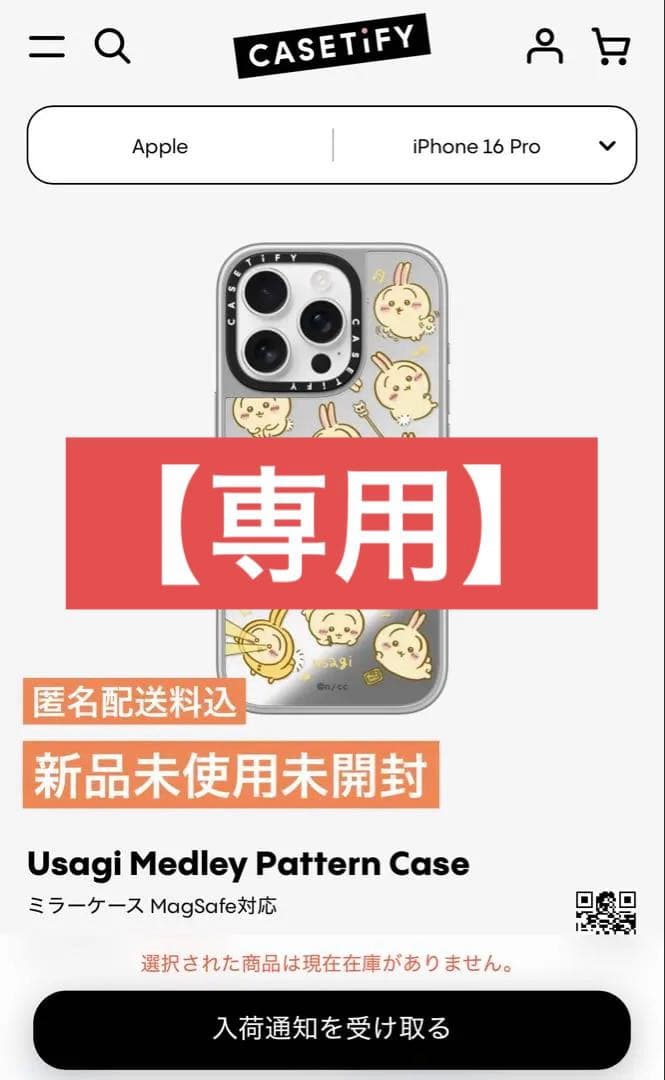 もち/casetify ちいかわ iPhone16Pro うさぎ