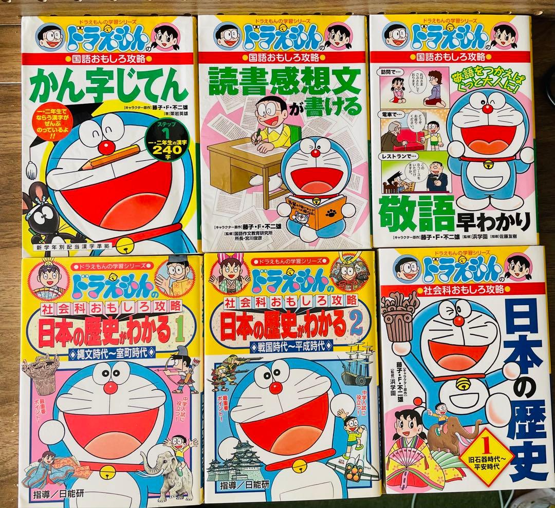 ドラえもんの学習シリーズ　25冊