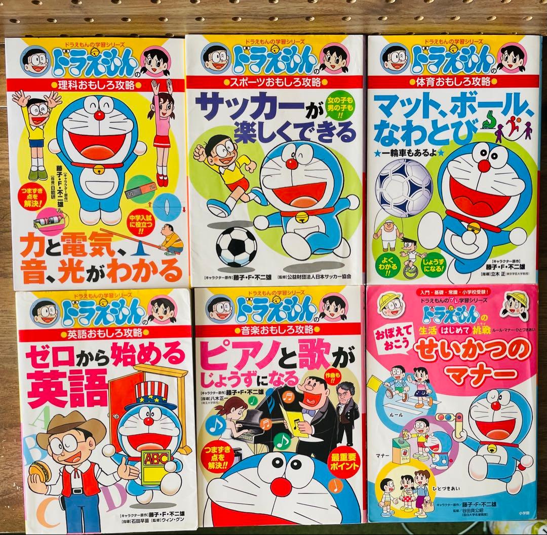 ドラえもんの学習シリーズ　25冊