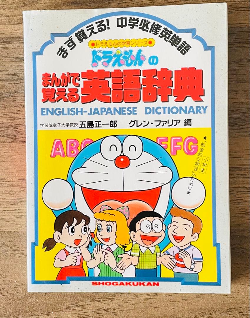 ドラえもんの学習シリーズ　25冊