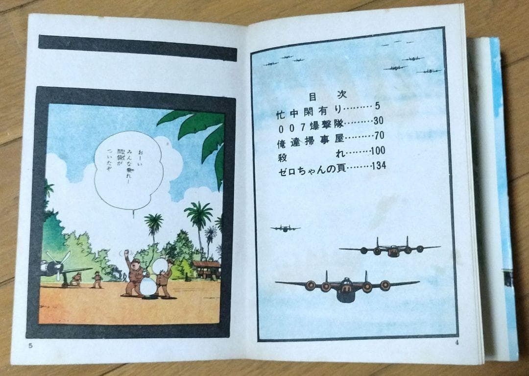 ▶零戦太郎作品３冊　双胴の悪魔　００７爆撃隊　頭上の敵機　ヒモトタロウ　貸本漫画