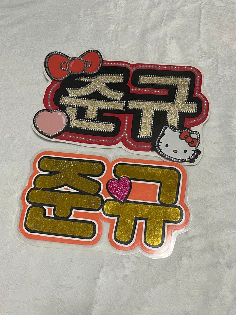 treasure ジュンギュセット