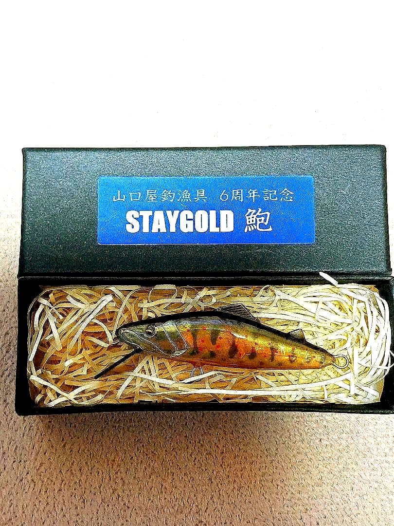 ハンドメイドミノー、ステイゴールド 6周年記念モデル鮑カラー