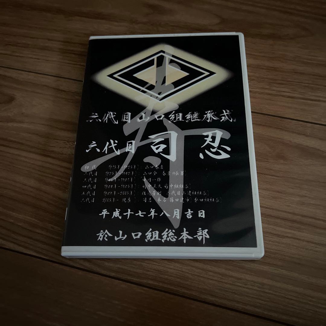継承式DVD