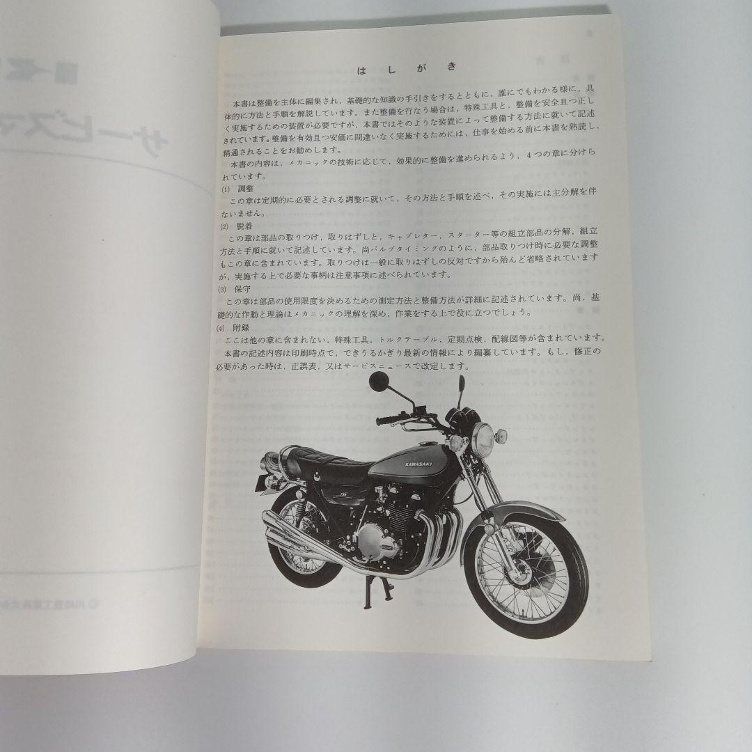 【希少】 Zシリーズ Z2/Z750RS サービスマニュアルkawasaki原本