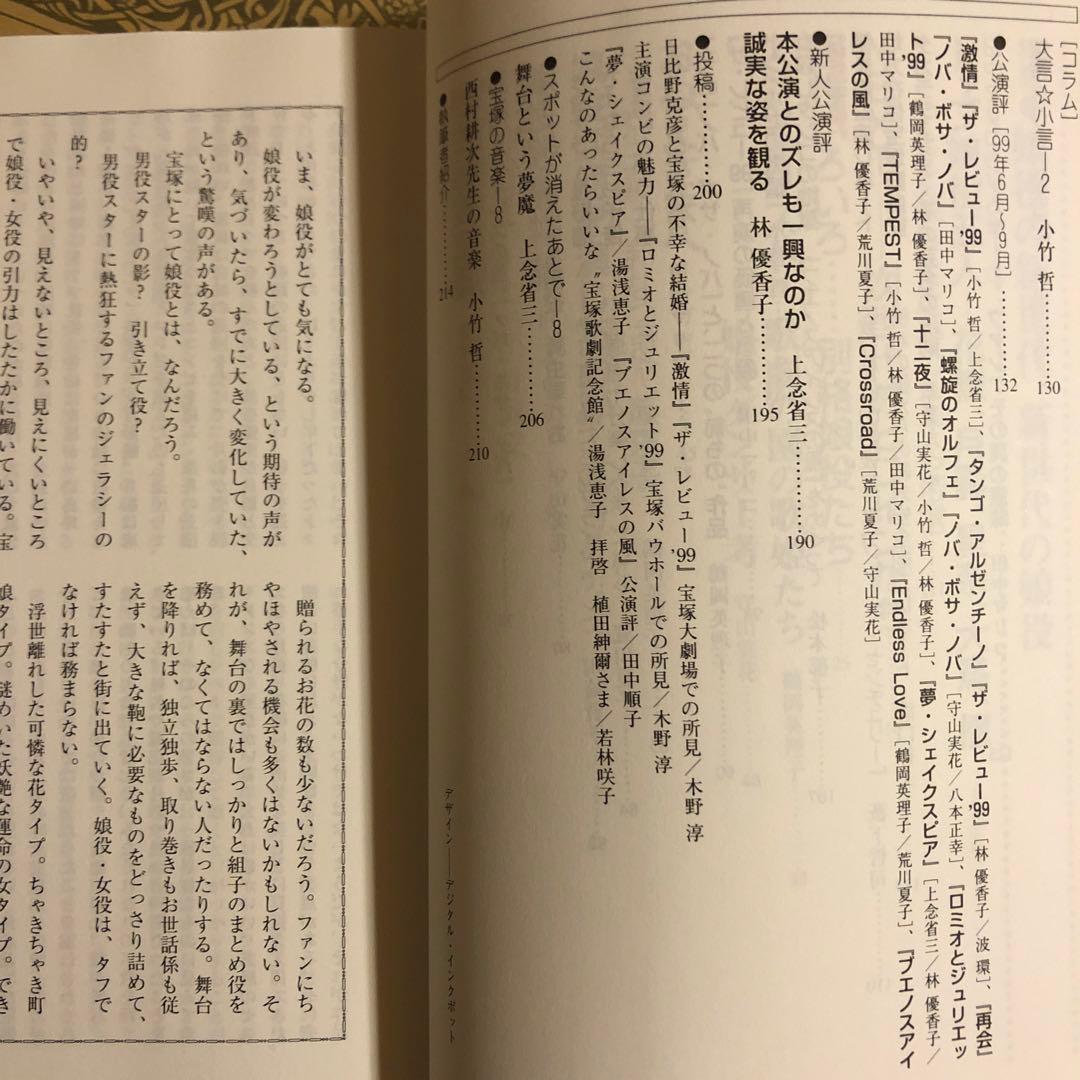 宝塚アカデミア9 / 特集:娘役の新世代、新世代の娘役 / 青弓社