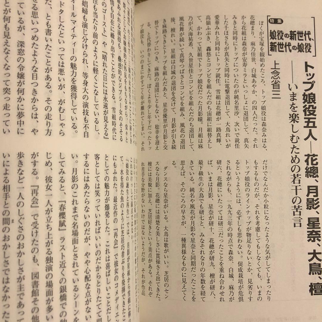 宝塚アカデミア9 / 特集:娘役の新世代、新世代の娘役 / 青弓社