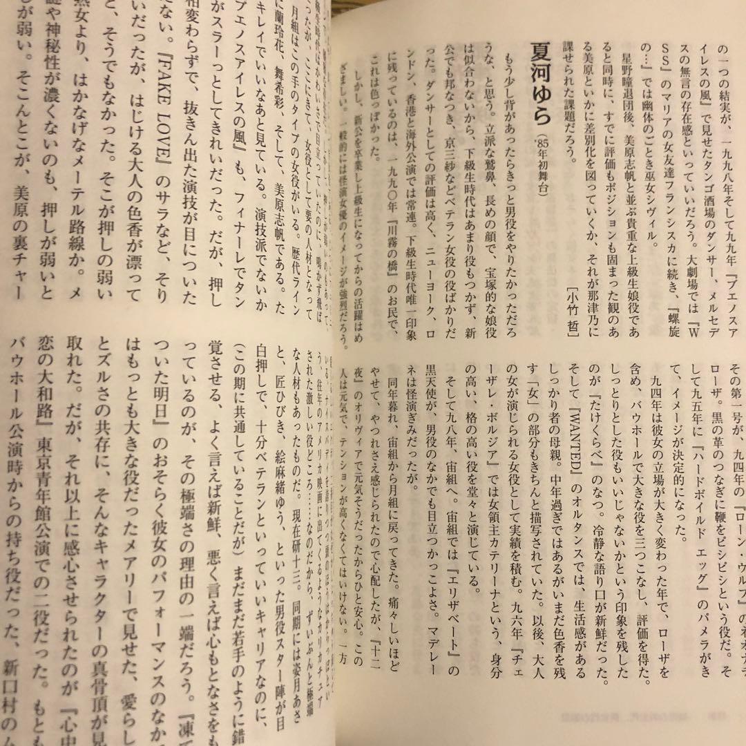 宝塚アカデミア9 / 特集:娘役の新世代、新世代の娘役 / 青弓社