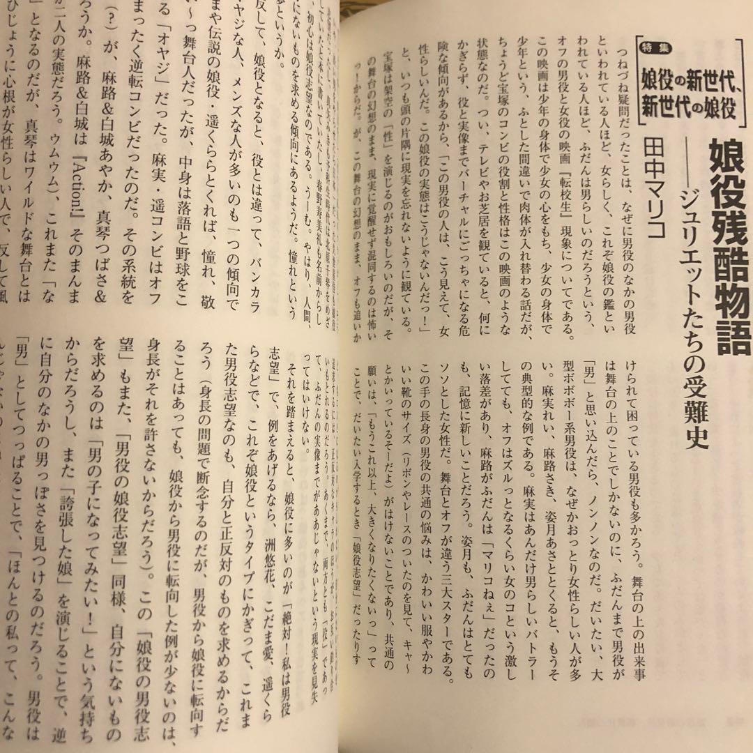 宝塚アカデミア9 / 特集:娘役の新世代、新世代の娘役 / 青弓社