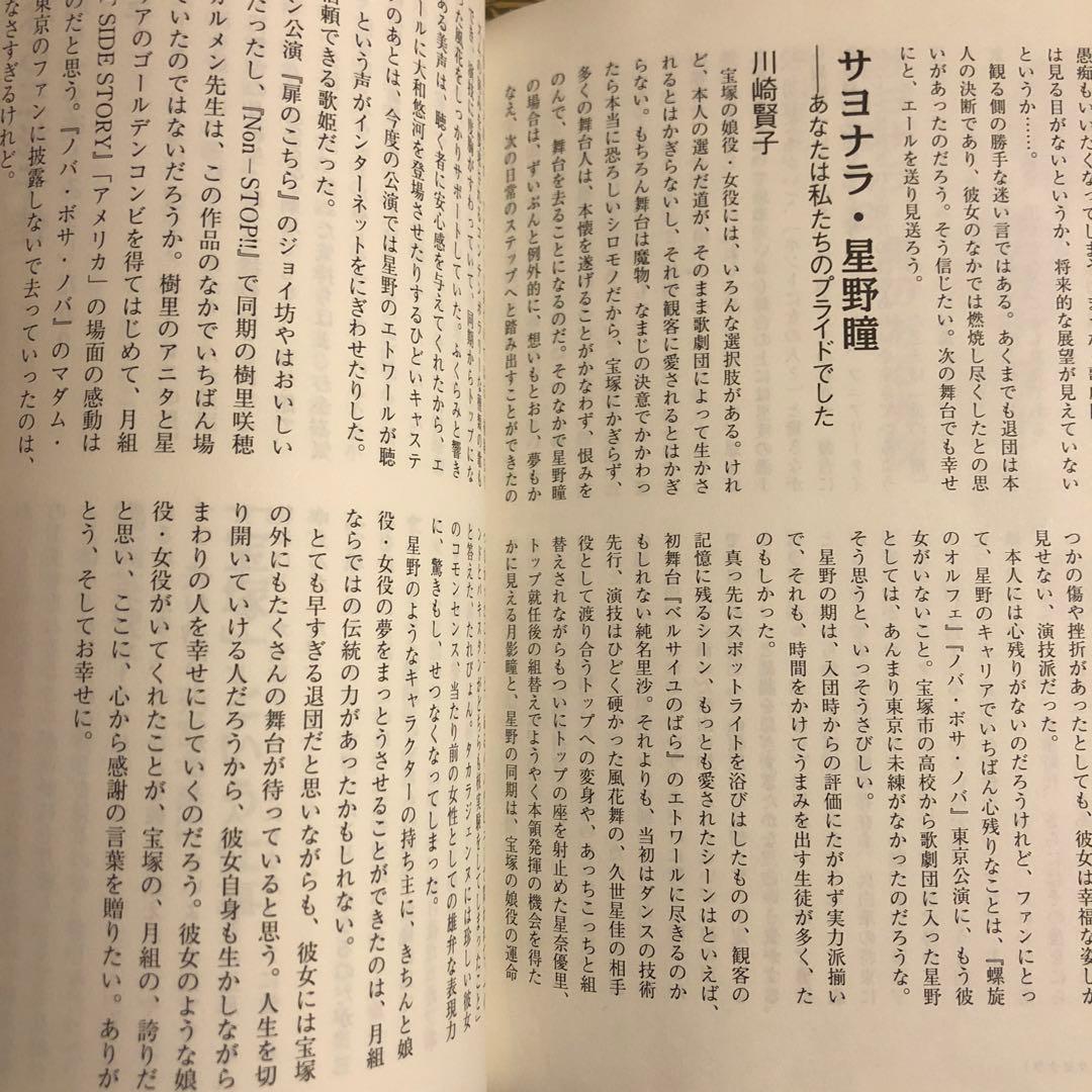 宝塚アカデミア9 / 特集:娘役の新世代、新世代の娘役 / 青弓社