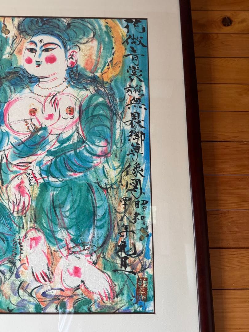 【棟方志功】青裳施無畏図 染作 板画 額装 大型 サイズ 79cm× 97cm