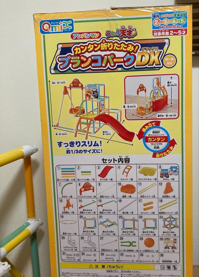 アオさん限定☆アンパンマンうちの子天才カンタン折りたたみ！ブランコパークDX