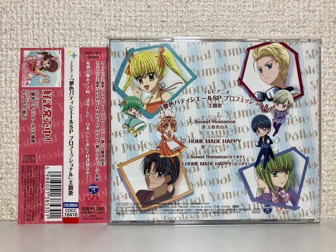 CD3枚セット 夢色パティシエールSP 東京ミュウミュウ Dr.リンにきいてみて